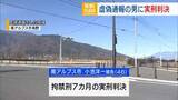 「うその110番通報 トラック運転手に実刑判決 偽計業務妨害の罪で拘禁刑7カ月 山梨」の画像1