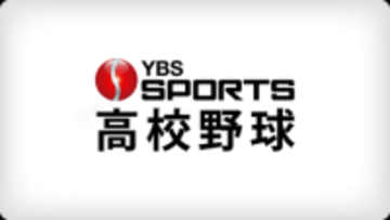 【高校野球】2年生が好投 春季関東大会県代表決まる 山梨学院・渡部が137球4安打完封 東海大甲府・籾山は8回無失点