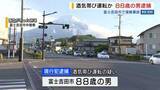 「飲酒運転で接触事故 酒気帯び容疑で88歳の男逮捕「酒飲んで運転」容疑認める 山梨」の画像1