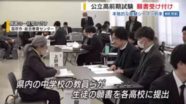 受験シーズン到来 公立高前期試験 願書受け付けスタート 「全員が受かるように」 山梨