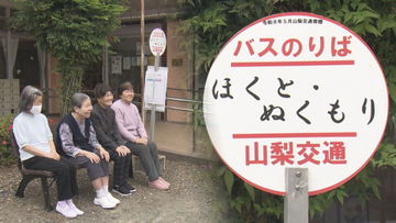 “バスの来ないバス停” 隠された「優しいうそ」とは？ 介護施設の敷地内に設置 山梨・北杜市