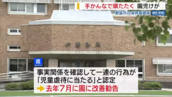 手かんなで頭たたき園児けが 都留市の保育園の園長 県が虐待認定 山梨