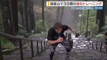 キックボクサーが強化合宿 久遠寺の石段287段を往復ダッシュ「正直なめてた」山梨