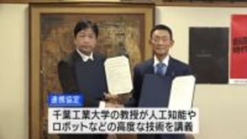 「高校でカバーしきれない範囲も」 甲府工業高と千葉工大が連携協定 高校でAIの講義も 山梨