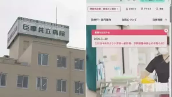 石和共立病院が小児科休止 巨摩共立病院はリハビリ病棟閉鎖 人手不足と物価高が要因 山梨