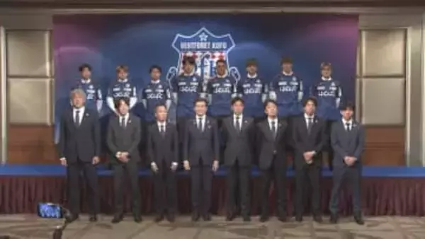 新シーズンへ VF甲府が体制発表 「日々のトレーニングから鍛錬」 渋谷新監督が決意語る 山梨