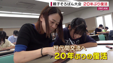 そろばん大会が20年ぶりに復活 親や祖父母世代と交流 山梨