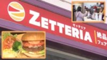 「ゼッテリア」が県内初出店 「ロッテリア」と何が違う？ イオン石和店がオープン 山梨・笛吹市