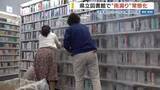 「県立図書館で“雨漏り”常態化 3年前から確認も解消せず 職員が対応追われる 山梨」の画像1