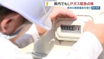 爆発事故受け県内でも緊急点検 学校や病院などで安全確認 対象は600施設以上 山梨