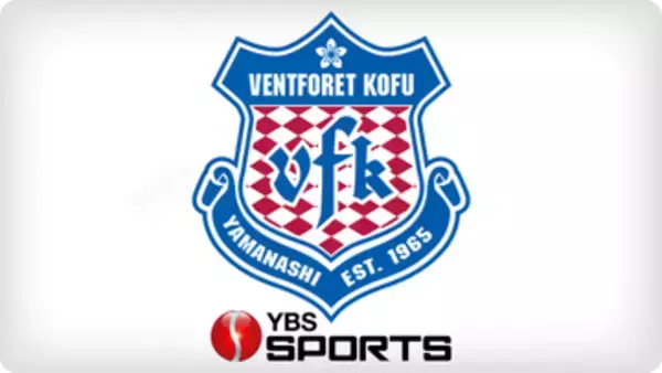 【J2甲府】アウェー3連戦は白星スタート 7試合ぶり無失点 藤井は福島戦2試合連続ゴール 山梨