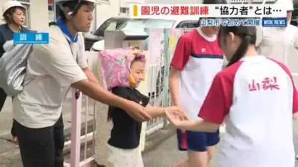 園児の避難に高校生が協力！手をつないで校庭へ誘導 大地震に備え初の合同訓練 山梨