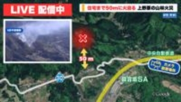 火は住宅まで50m 扇山の山林火災 10日も延焼続く ヘリ6機で消火活動を再開 山梨・上野原市