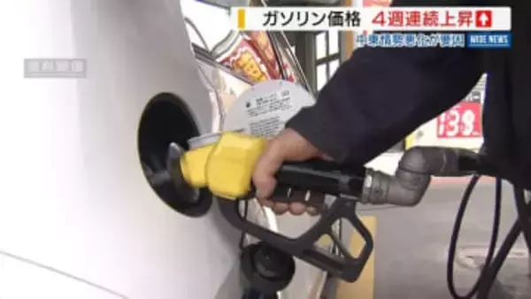 中東情勢が影響…ガソリン価格が4週連続で値上がり 来週以降も上昇続く見通し 山梨
