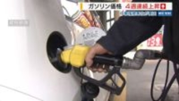 中東情勢が影響…ガソリン価格が4週連続で値上がり 来週以降も上昇続く見通し 山梨