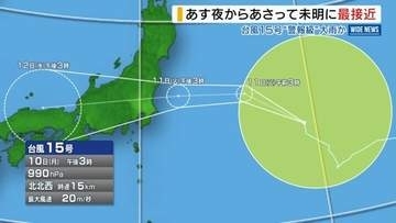 台風15号 県内にはあす夜からあさって未明に最接近か 警報級大雨の可能性も 山梨