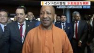 人口の差は“300倍” インド最多・人口2.4億の州首相が来県 グリーン水素施設など視察 山梨