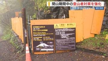 閉山の富士山登山道にバリケード増設 “無謀登山”の防止へ県が入山規制を強化 山梨