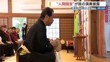 “人間国宝”が鼓の演奏披露 山梨にゆかりの能楽師・大倉正之助さん その音色とは 山梨