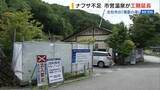 「ナフサ供給不足で改修工事に遅れ 市営温泉のリニューアルが2か月延期 山梨・北杜市」の画像1
