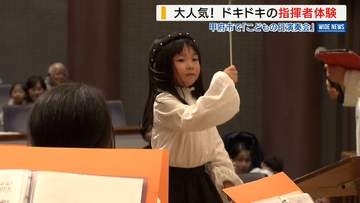 声を出しても泣いてもOK！“子どもが主役”の演奏会 指揮者体験に会場から拍手 山梨