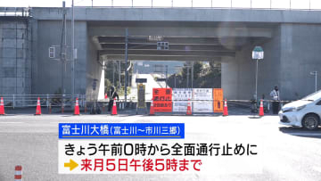 富士川大橋が全面通行止め 12月5日まで 橋梁の耐震補強工事のため 山梨