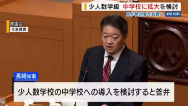 少人数学級「中学校にも導入を検討」と知事表明 小学校は全学年で導入見通し 山梨