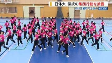 「歩く芸術」日体大伝統の“集団行動” 練習の様子を一般公開 小学生も隊列体験 山梨