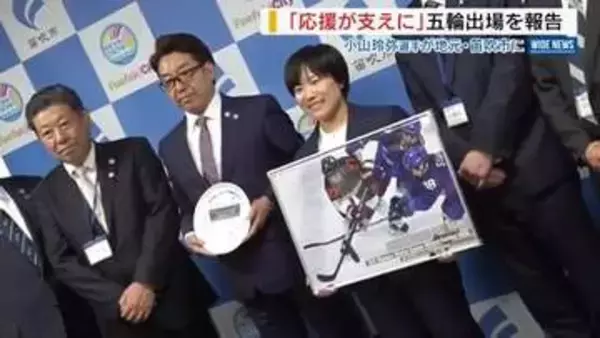 「応援が支えに」スマイルジャパン・小山玲弥選手（笛吹出身）が五輪出場を報告 山梨