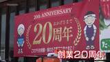 「た・から農産物直売所が創業２０周年　ポイント２０倍に長蛇の列　ヤングコーンの詰め放題も…山梨」の画像1