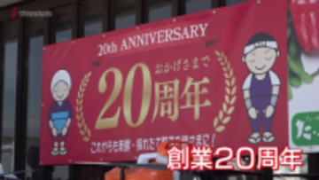 た・から農産物直売所が創業２０周年　ポイント２０倍に長蛇の列　ヤングコーンの詰め放題も…山梨