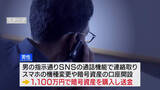 「またニセ警察官詐欺 「犯罪者に狙われている」 60代男性が1100万円被害 山梨」の画像1