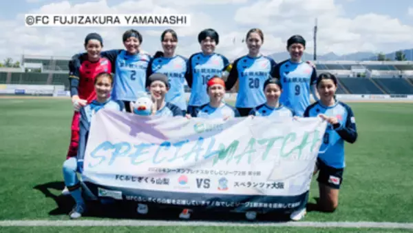 【女子サッカー】FCふじざくら山梨 三田のミドルで追いつくも連勝ならず 昨季1部のスペランツァ大阪とドロー