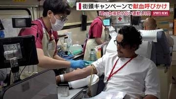 商業施設で献血呼びかけ 7月は「助け合い運動」月間 “若い世代”の協力課題 山梨