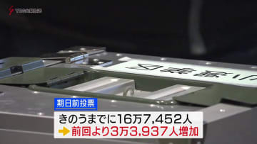 衆院選あす投開票  各候補が最後の訴え