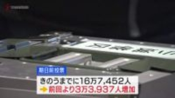 衆院選あす投開票  各候補が最後の訴え