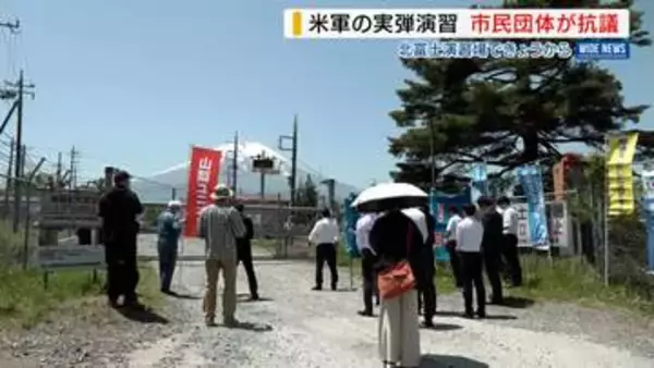 北富士演習場で米軍演習が始まる ロケットランチャーなど使用 市民団体は抗議 山梨
