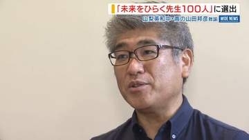 「未来をひらく先生100人」に選出！山梨英和中高の教諭が生徒に大切にしてほしい事