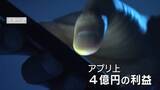 「アプリで4億円の利益表示も…実は詐欺 SNS型投資詐欺とニセ警察詐欺 男性2人が4600万円被害 山梨」の画像1