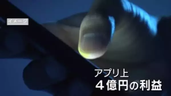 アプリで4億円の利益表示も…実は詐欺 SNS型投資詐欺とニセ警察詐欺 男性2人が4600万円被害 山梨