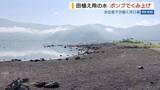 「「大変な出費」渇水の河口湖…水位足りず“ポンプ新設” 水田へ取水作業始まる 山梨」の画像1