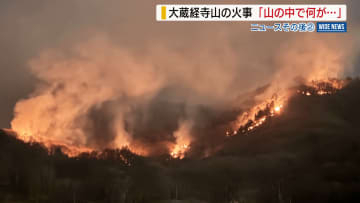大蔵経寺山の火事から1年 「タバコ、コンロ、たき火か調査」 出火元は登山道脇の休憩スペース 山梨