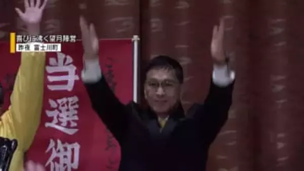 富士川町長選 現職の望月利樹氏（57）が再選 「機能的な自治体をつくっていきたい」 山梨