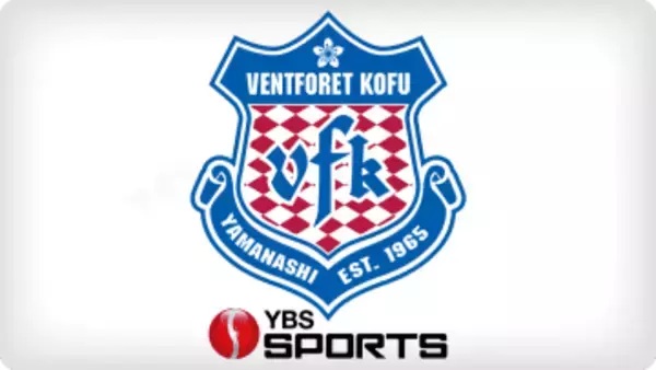 【J2甲府】開幕からの連勝は4に 5季ぶりの甲信ダービーを制す 内藤が3試合連続ゴール 無失点は2試合ぶり 山梨