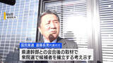 「国民民主党山梨県連 衆院選に候補者擁立を検討 遅くとも今月22日までに決定 山梨」の画像1