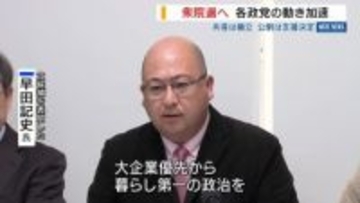 衆院選山梨 共産が2区に早田記史氏を擁立 立憲と公明は中道・中島氏の支援を協議