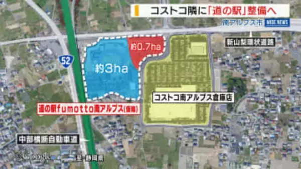 コストコ隣に「道の駅」整備へ 南アルプス市が方針 来年度中の着工を目指す 山梨