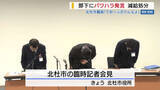 「「てめーふざけんなよ」 部下にパワハラ発言 北杜市職員の50代管理職が減給処分 山梨」の画像1