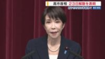 高市首相が解散表明 投開票は来月8日 “超短期決戦”へ 県や市町村は急ピッチで準備 山梨