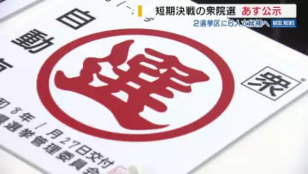 【衆院選】山梨は2選挙区に6人が立候補へ 県選管は届け出リハーサル 27日公示 山梨